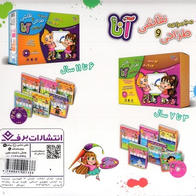 مجموعه نقاش کوچولو